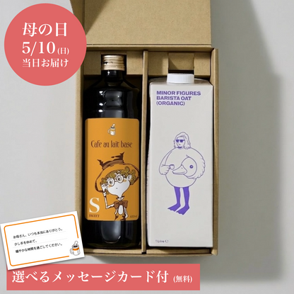 【母の日ギフト ※5/10お届け】【ルビッチ×CHIMNEY COFFEE限定ラベル】カフェオレベース&オーツミルクセット（各1本）