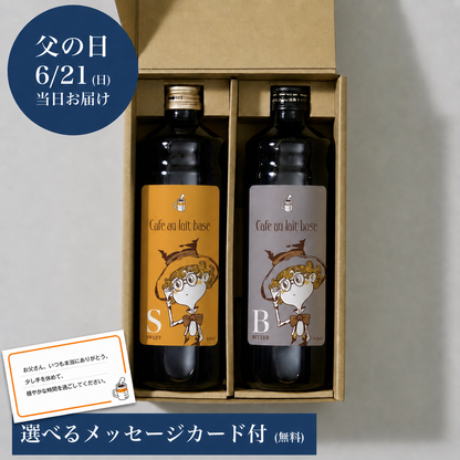 【父の日ギフト ※6/21お届け】【ルビッチ×CHIMNEY COFFEE限定ラベル】カフェオレベース 2本セット