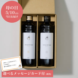 【母の日ギフト ※5/10お届け】カフェオレベース 2本セット